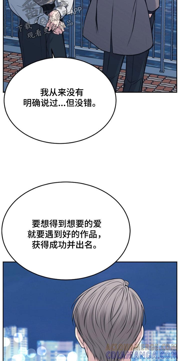 《死亡不是我的解脱》第62章：给你想要的爱 第19页