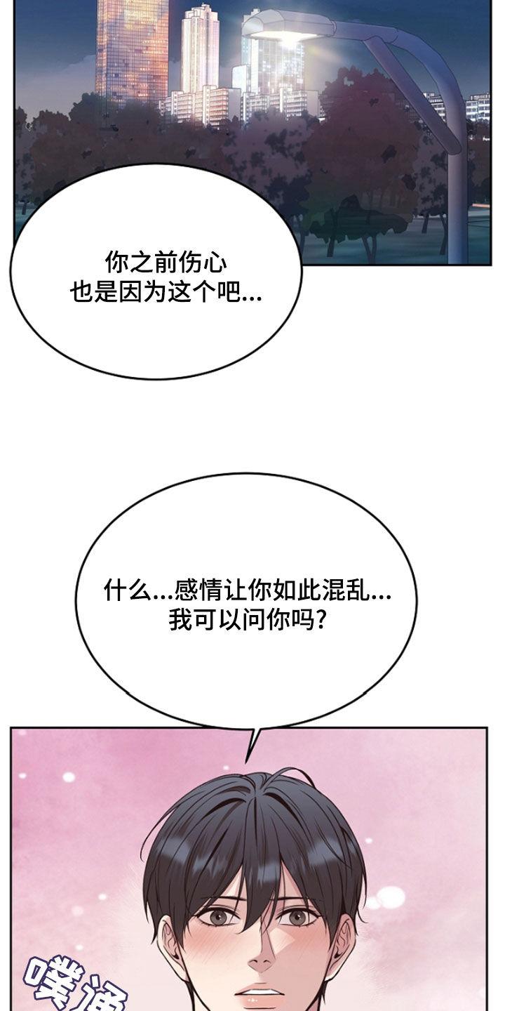 《死亡不是我的解脱》第62章：给你想要的爱 第12页