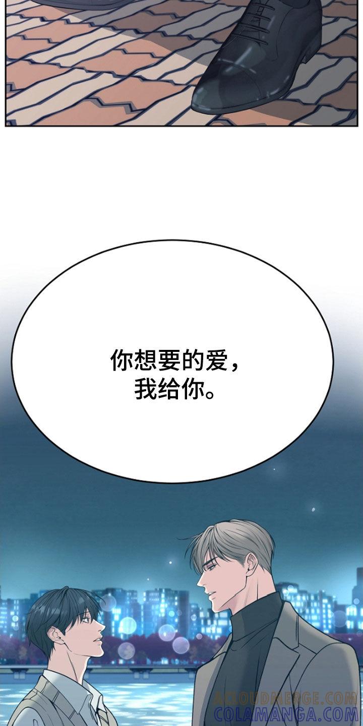 《死亡不是我的解脱》第62章：给你想要的爱 第21页