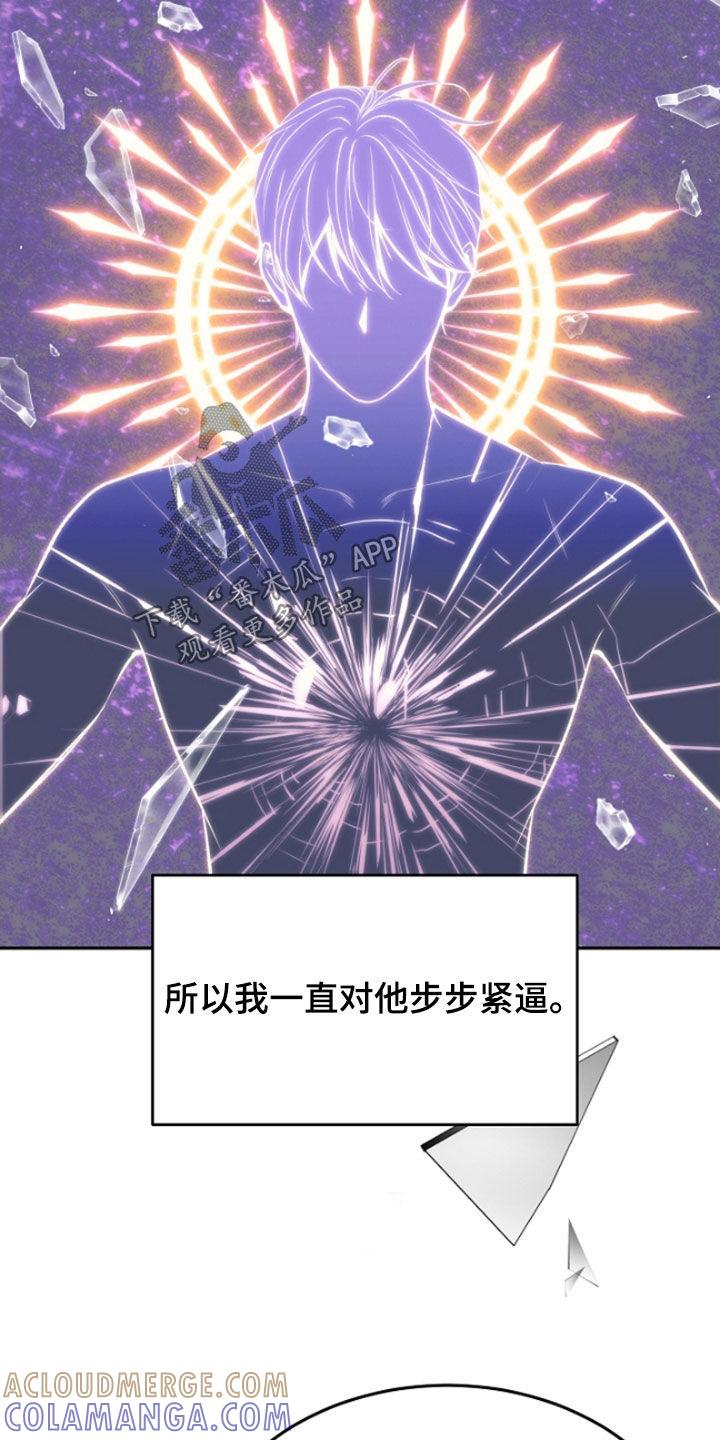 《死亡不是我的解脱》第63章：兴师问罪 第19页