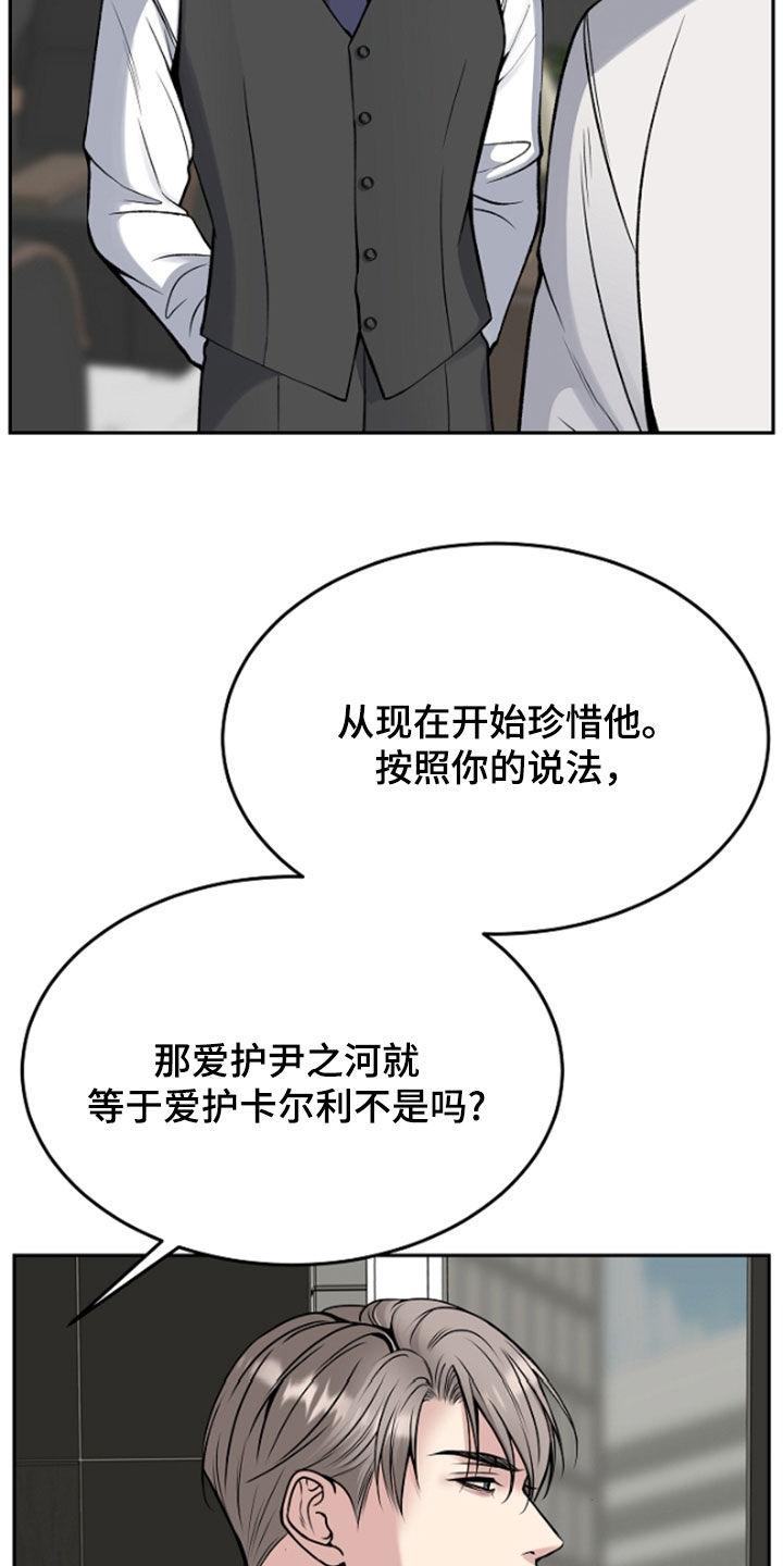 《死亡不是我的解脱》第63章：兴师问罪 第22页