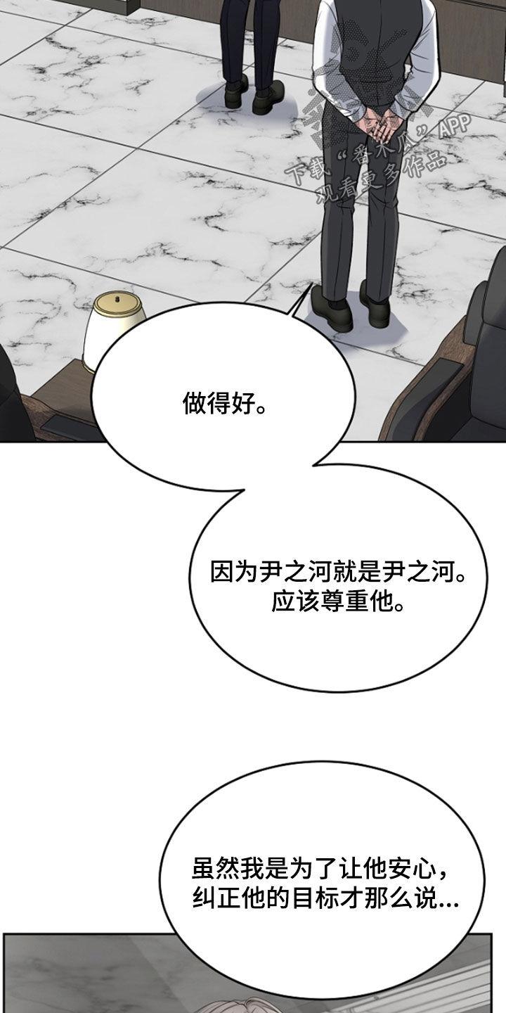 《死亡不是我的解脱》第63章：兴师问罪 第16页