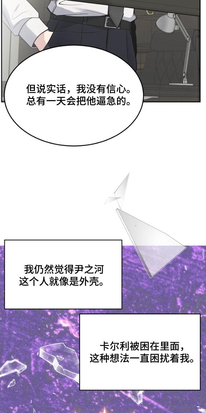 《死亡不是我的解脱》第63章：兴师问罪 第18页