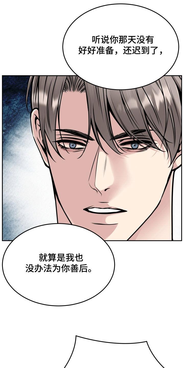 《死亡不是我的解脱》第64章：叛徒的儿子 第4页