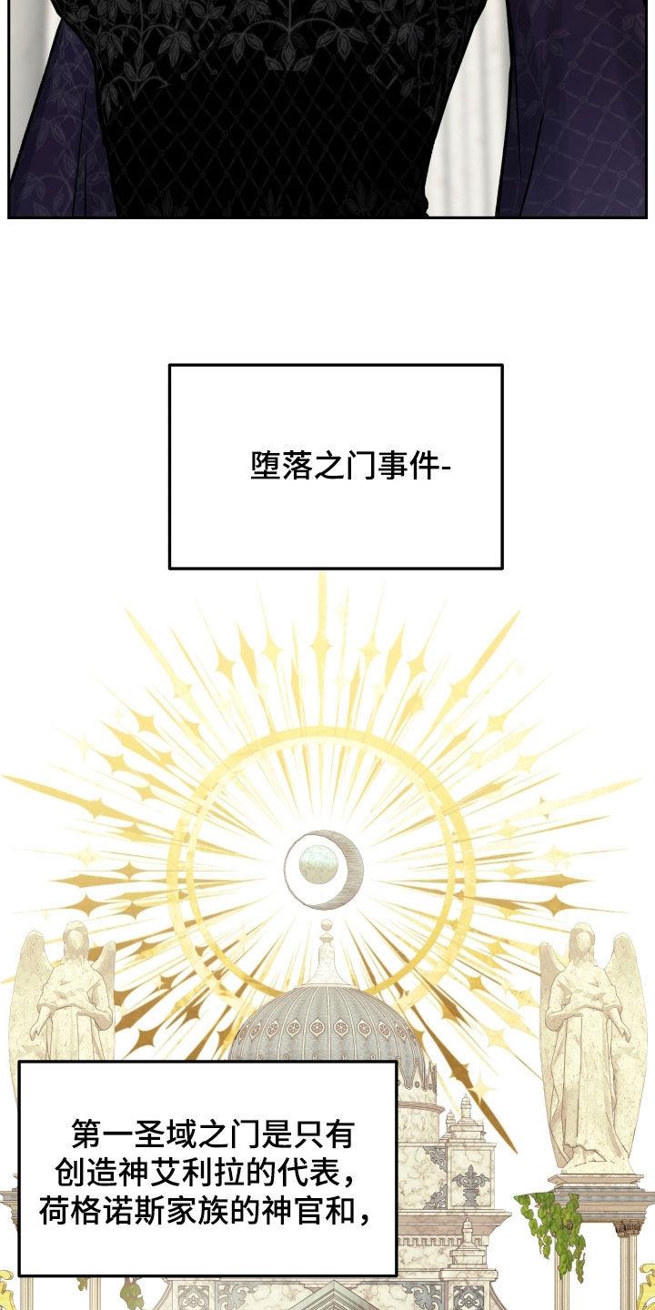 《死亡不是我的解脱》第64章：叛徒的儿子 第26页