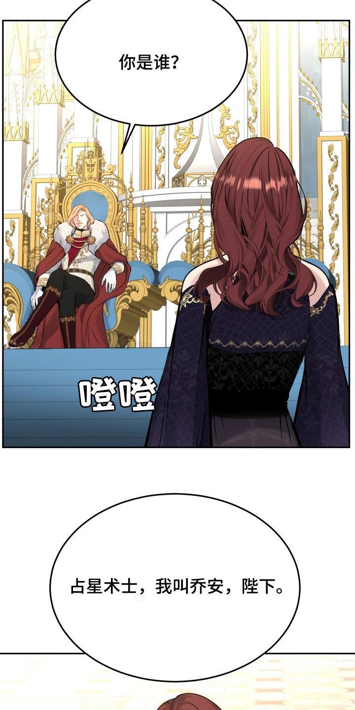《死亡不是我的解脱》第64章：叛徒的儿子 第22页