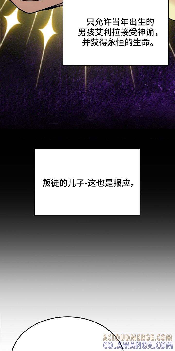 《死亡不是我的解脱》第64章：叛徒的儿子 第33页