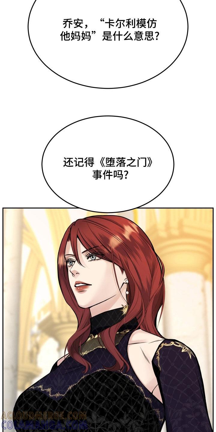 《死亡不是我的解脱》第64章：叛徒的儿子 第25页