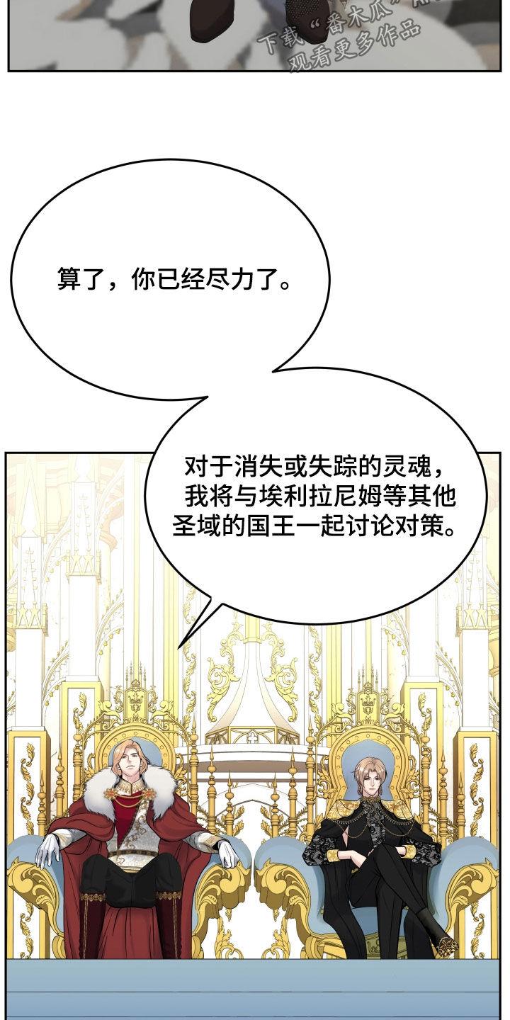 《死亡不是我的解脱》第64章：叛徒的儿子 第14页