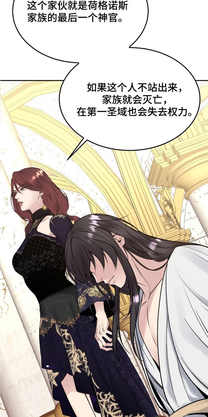 《死亡不是我的解脱》第64章：叛徒的儿子 第34页