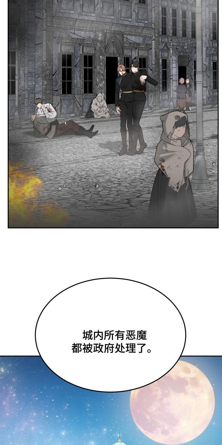 《死亡不是我的解脱》第64章：叛徒的儿子 第10页