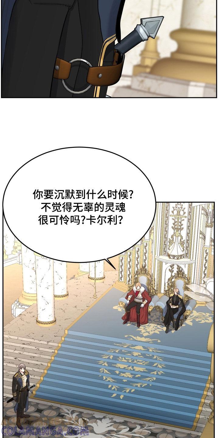 《死亡不是我的解脱》第64章：叛徒的儿子 第19页