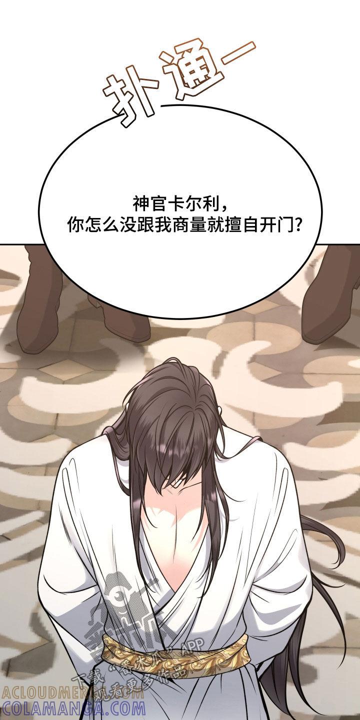 《死亡不是我的解脱》第64章：叛徒的儿子 第17页