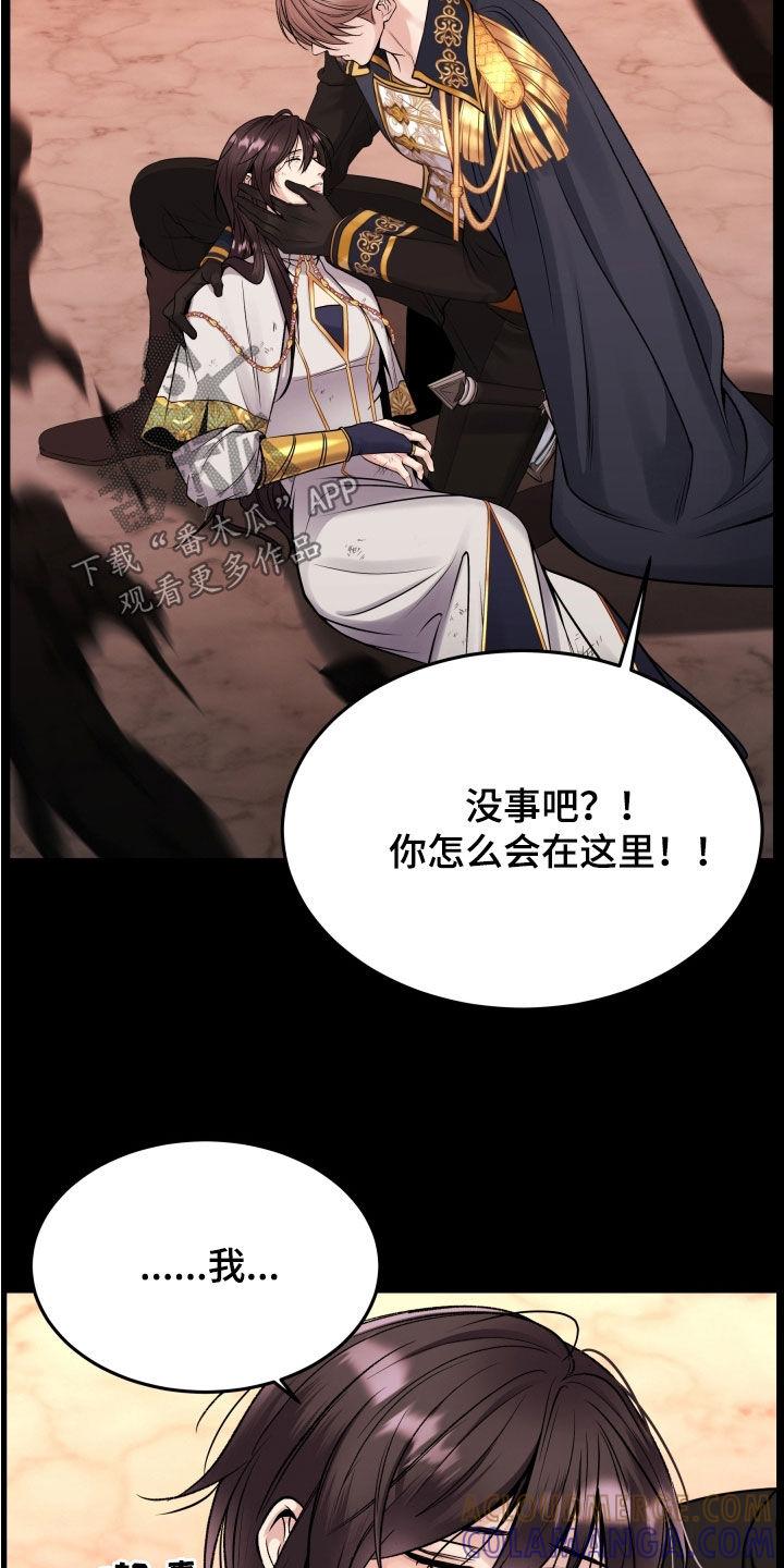 《死亡不是我的解脱》第65章：全都是我的错 第13页