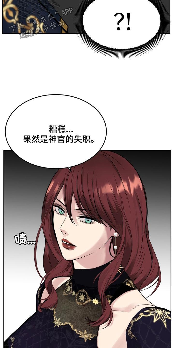 《死亡不是我的解脱》第65章：全都是我的错 第26页