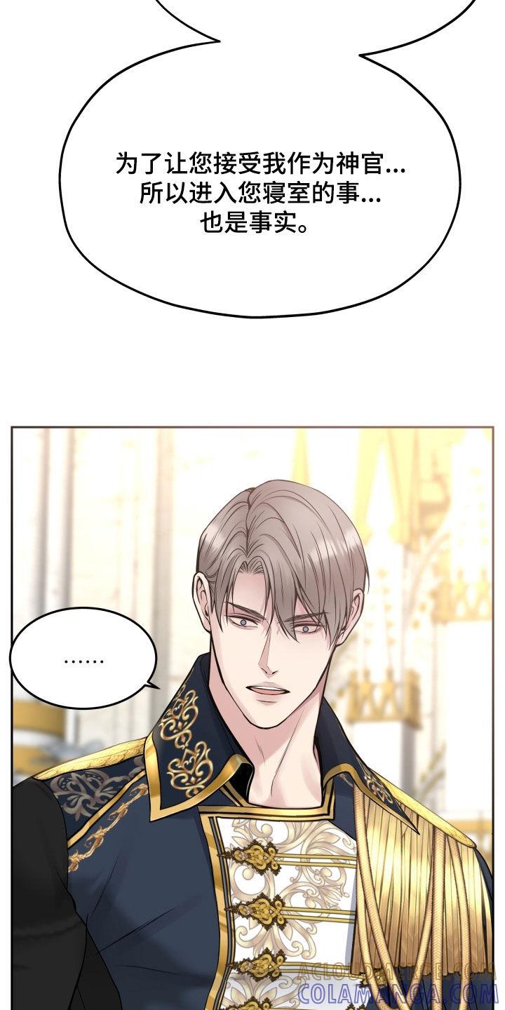 《死亡不是我的解脱》第65章：全都是我的错 第29页