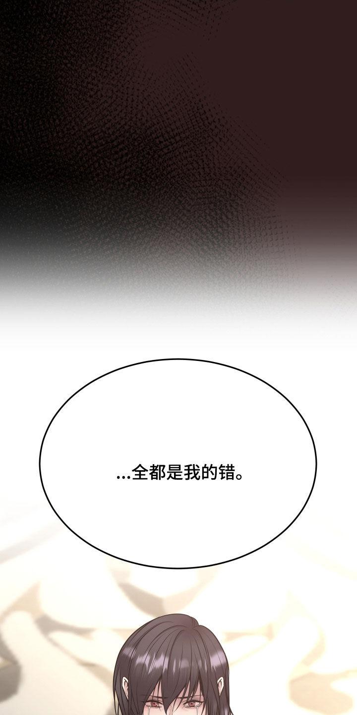 《死亡不是我的解脱》第65章：全都是我的错 第32页