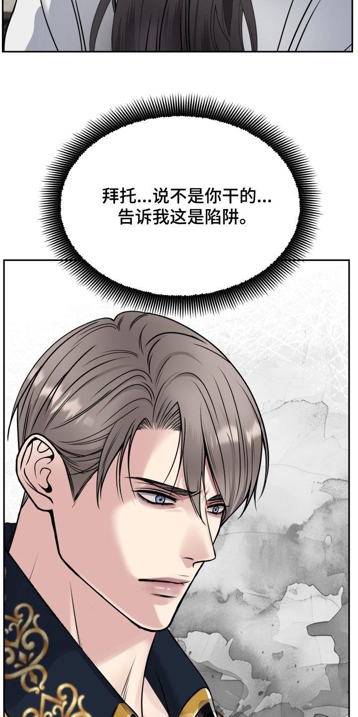 《死亡不是我的解脱》第65章：全都是我的错 第22页