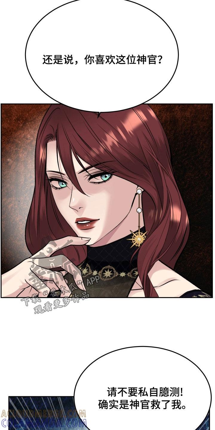 《死亡不是我的解脱》第65章：全都是我的错 第19页
