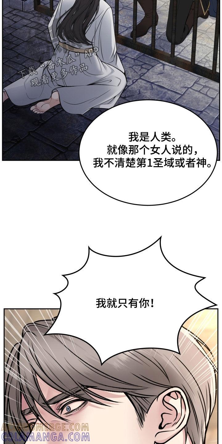 《死亡不是我的解脱》第66章：不能改变 第17页