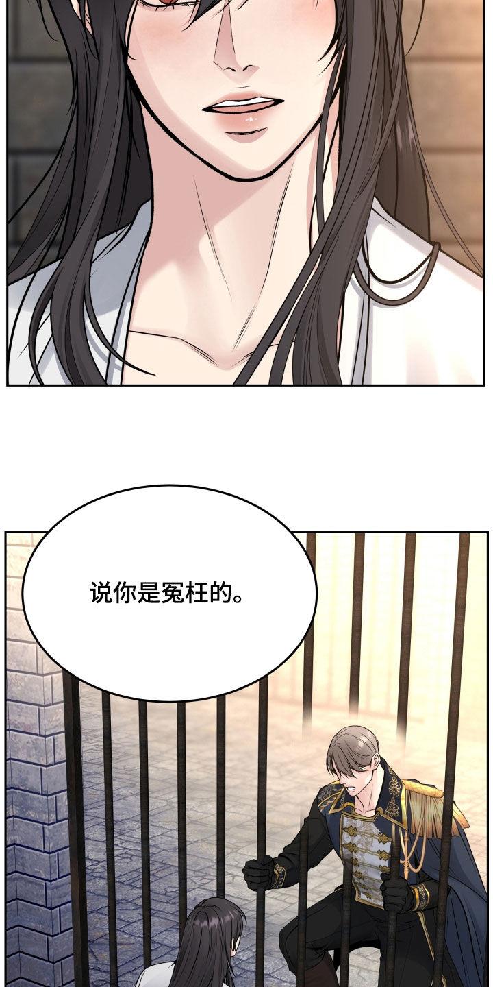 《死亡不是我的解脱》第66章：不能改变 第16页
