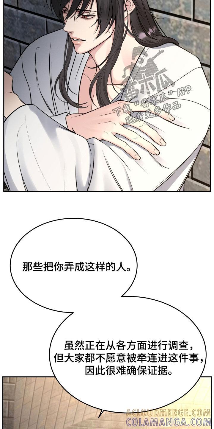 《死亡不是我的解脱》第66章：不能改变 第7页