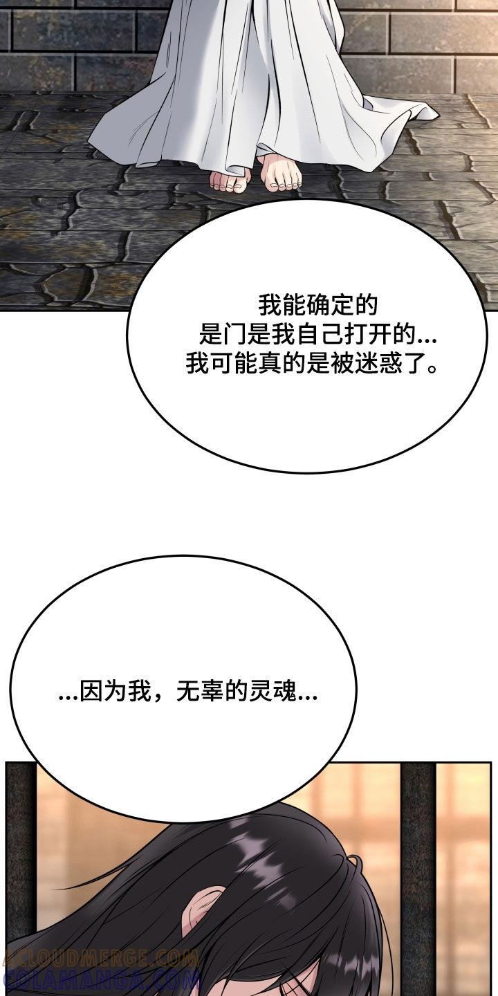 《死亡不是我的解脱》第66章：不能改变 第11页