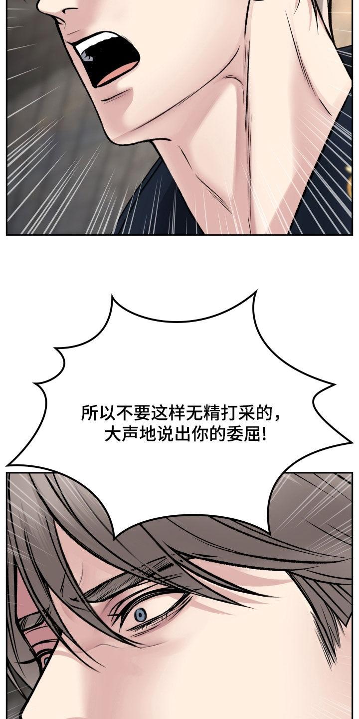 《死亡不是我的解脱》第66章：不能改变 第18页