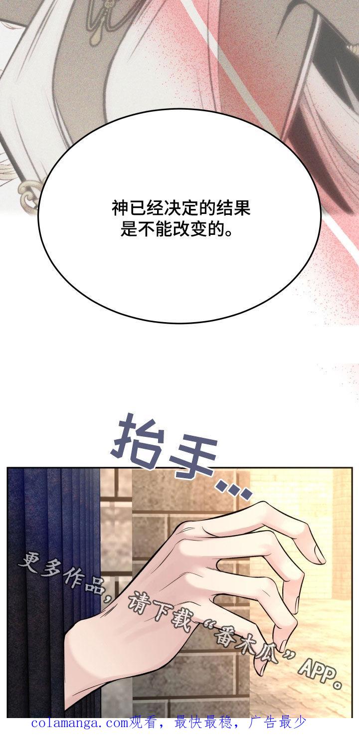 《死亡不是我的解脱》第66章：不能改变 第20页