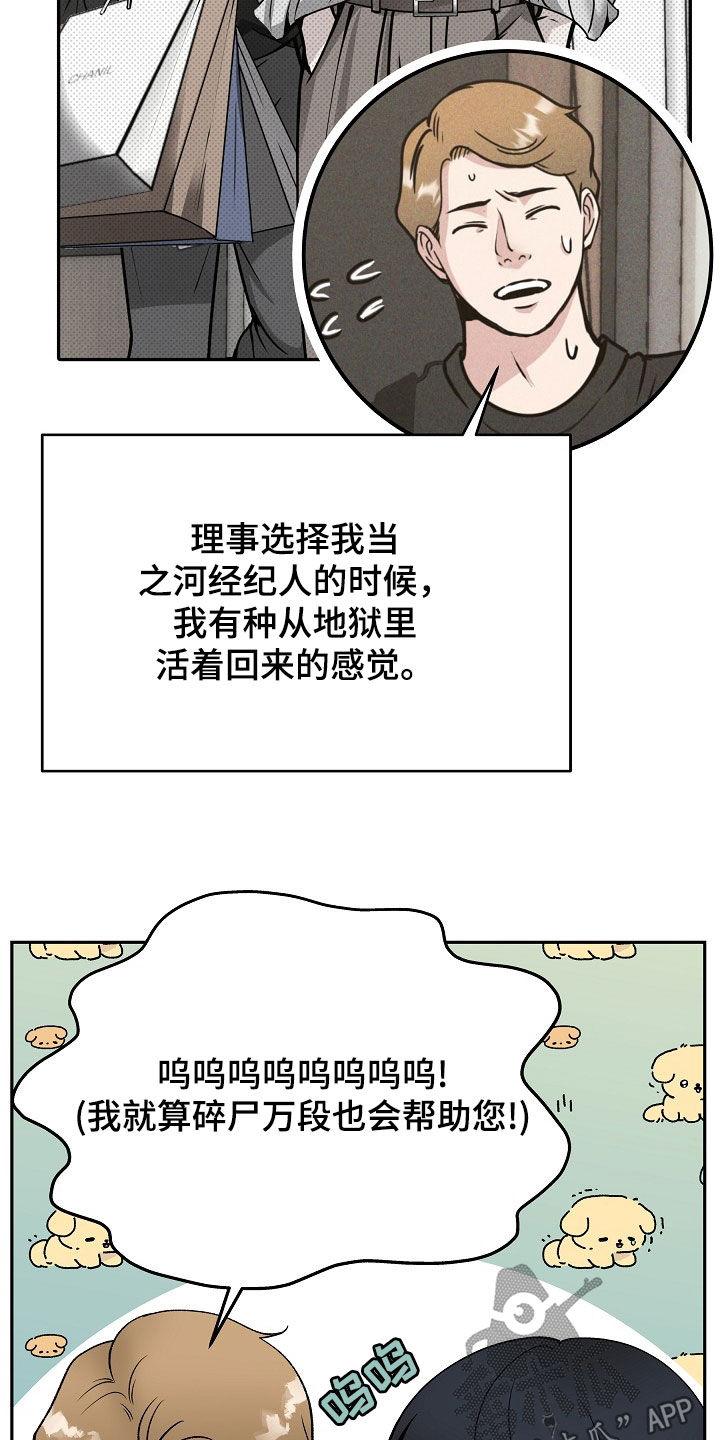 《死亡不是我的解脱》第69章：经纪人 第22页