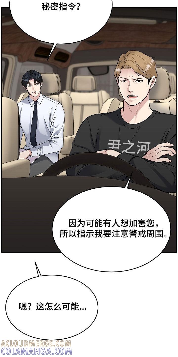 《死亡不是我的解脱》第69章：经纪人 第33页