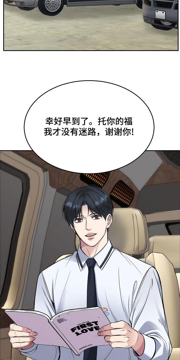《死亡不是我的解脱》第69章：经纪人 第26页