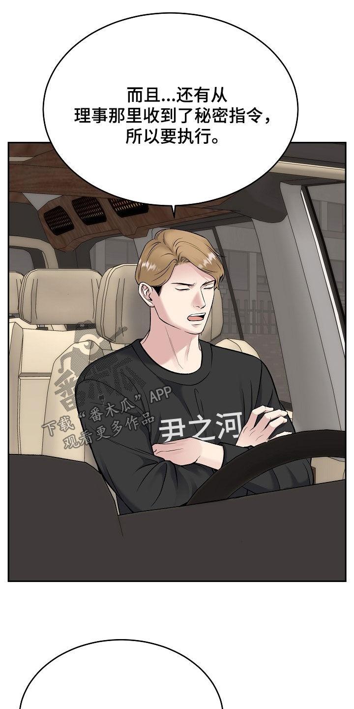 《死亡不是我的解脱》第69章：经纪人 第32页
