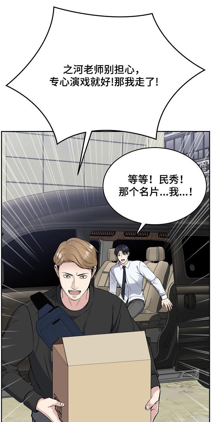 《死亡不是我的解脱》第69章：经纪人 第34页
