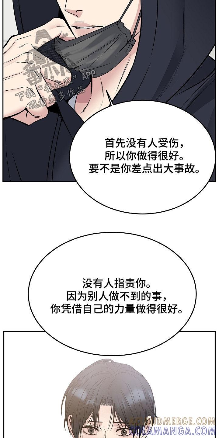 《死亡不是我的解脱》第71章：危险预知 第29页