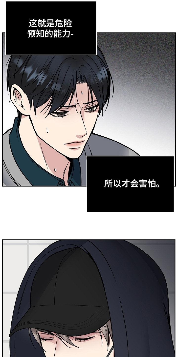 《死亡不是我的解脱》第71章：危险预知 第28页