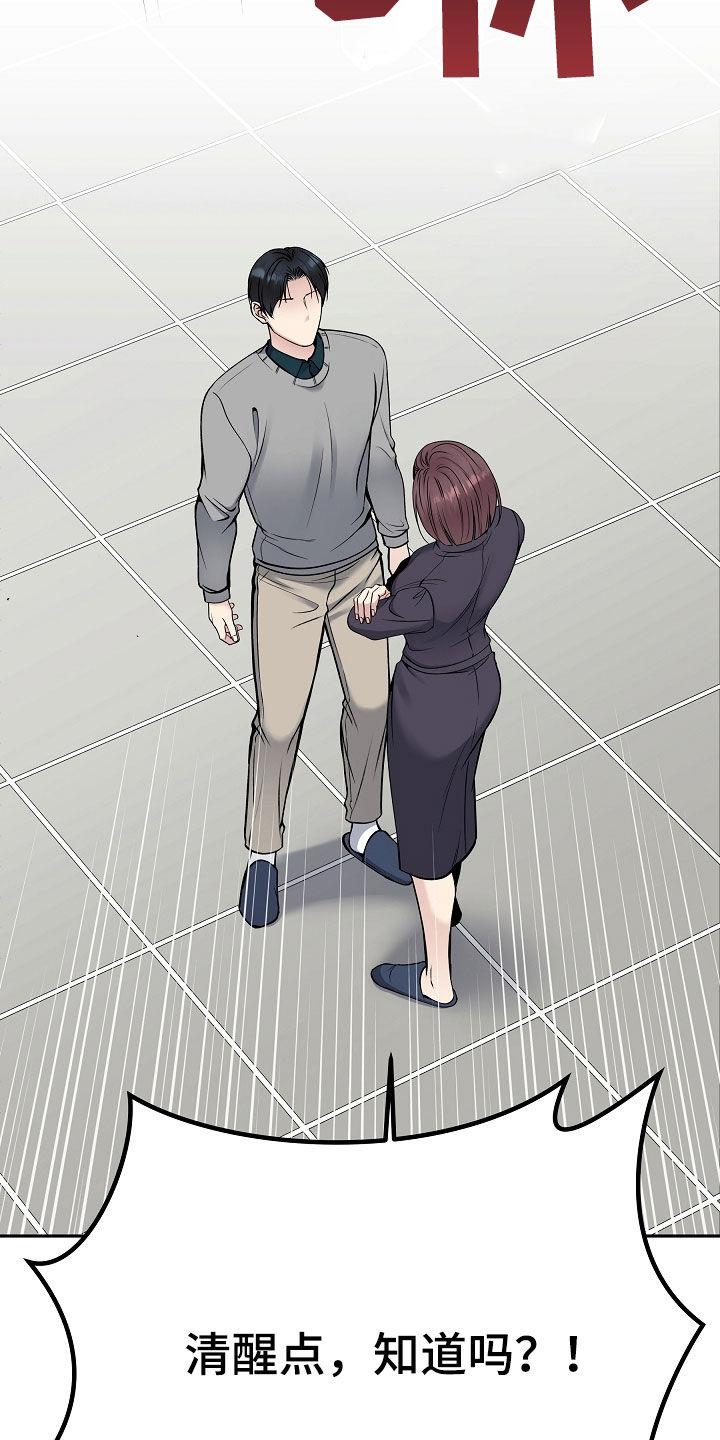《死亡不是我的解脱》第71章：危险预知 第14页