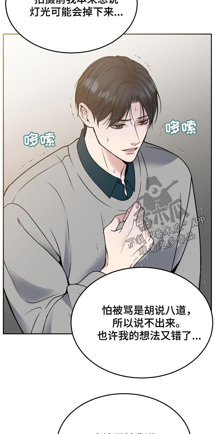 《死亡不是我的解脱》第71章：危险预知 第26页