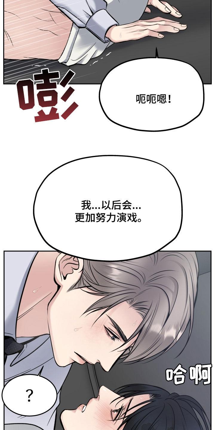 《死亡不是我的解脱》第73章：多陪我演恋人 第26页