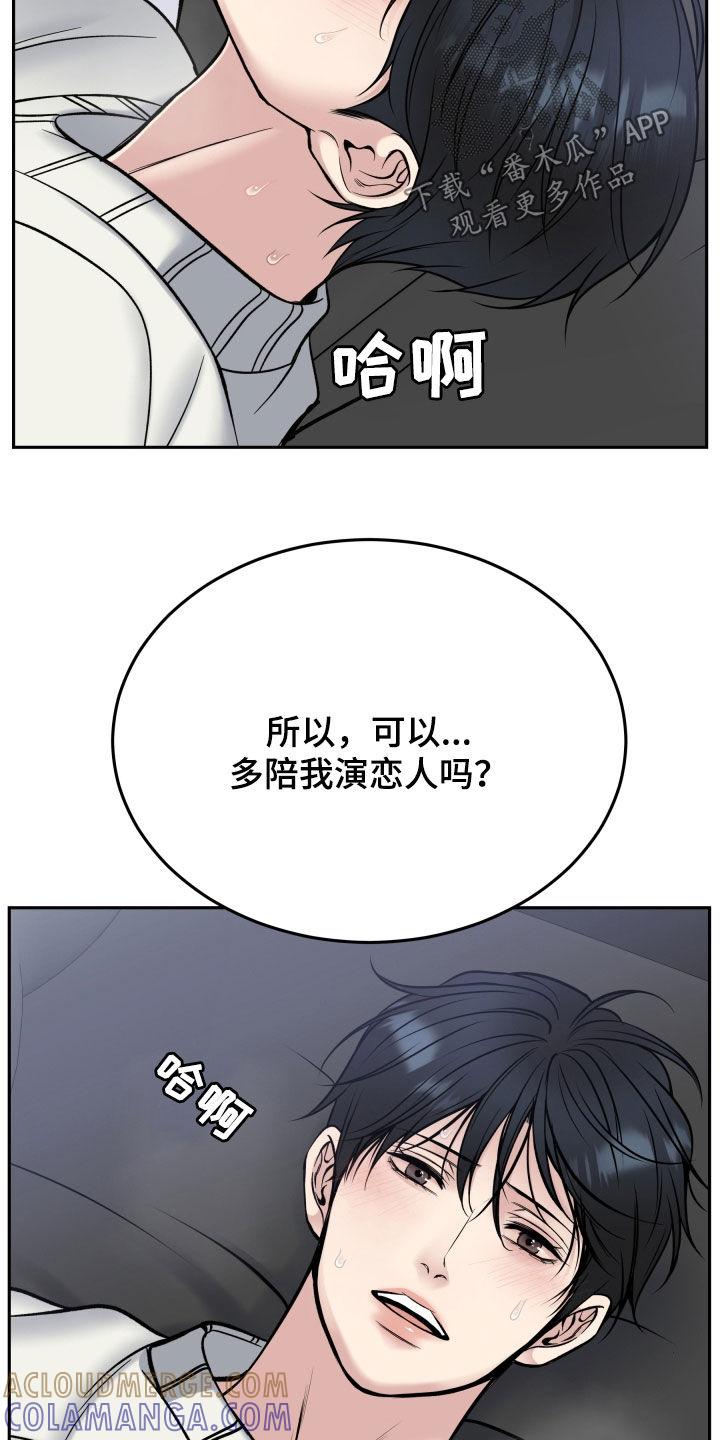 《死亡不是我的解脱》第73章：多陪我演恋人 第27页