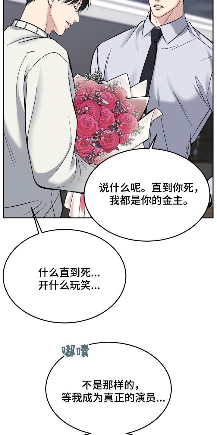《死亡不是我的解脱》第73章：多陪我演恋人 第10页