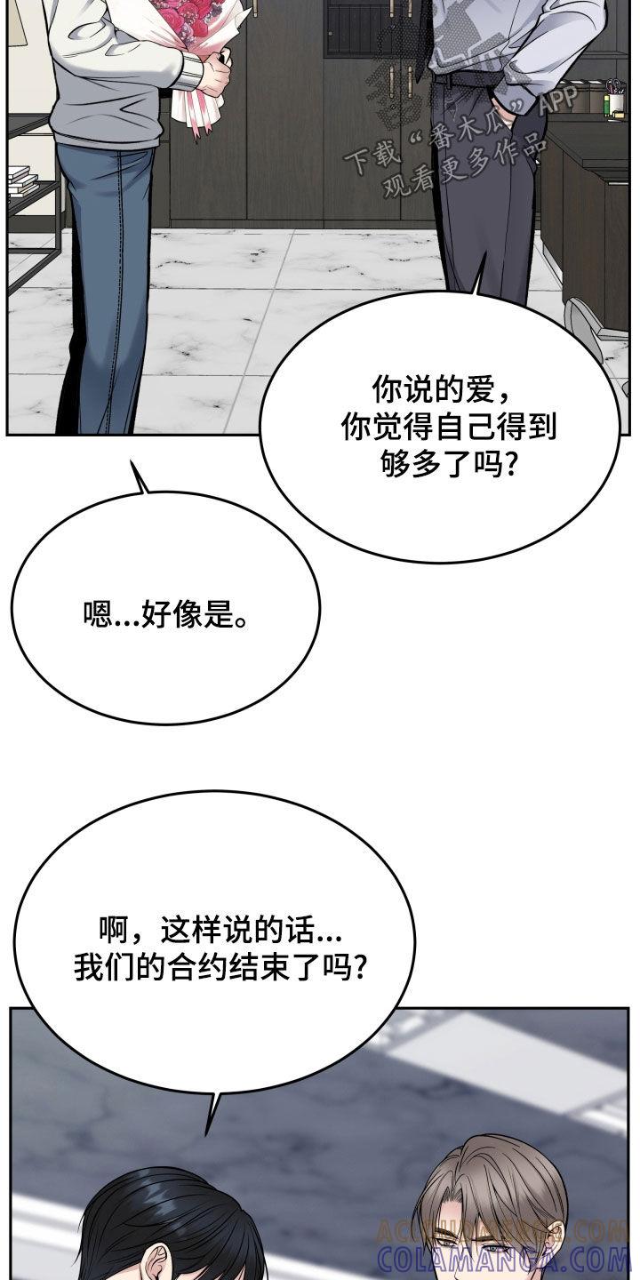 《死亡不是我的解脱》第73章：多陪我演恋人 第9页