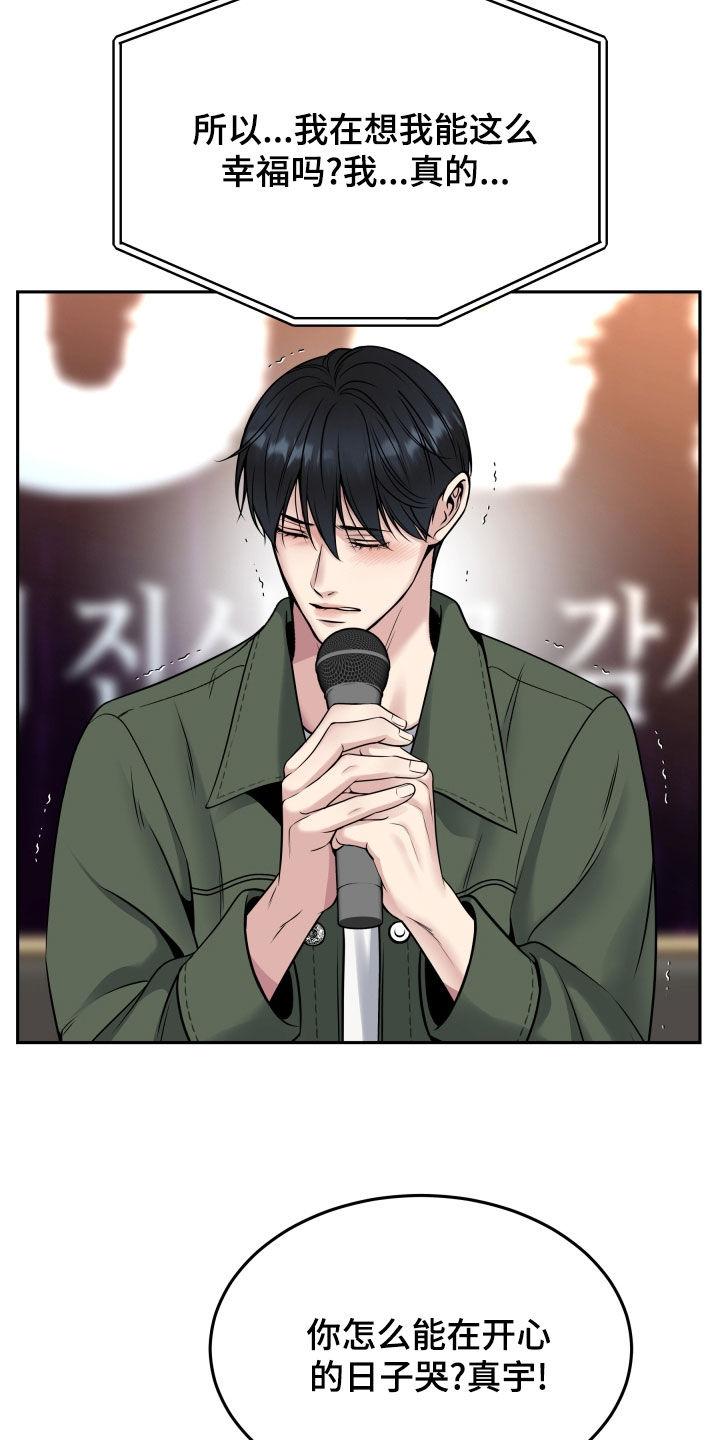 《死亡不是我的解脱》第74章：庆功宴 第24页