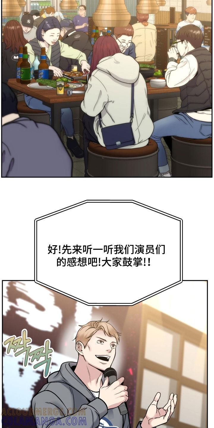 《死亡不是我的解脱》第74章：庆功宴 第19页