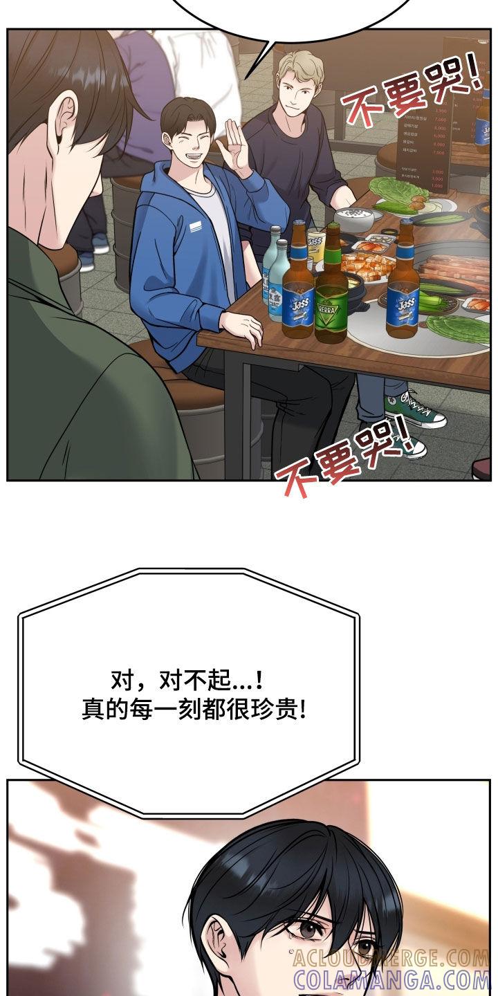 《死亡不是我的解脱》第74章：庆功宴 第25页