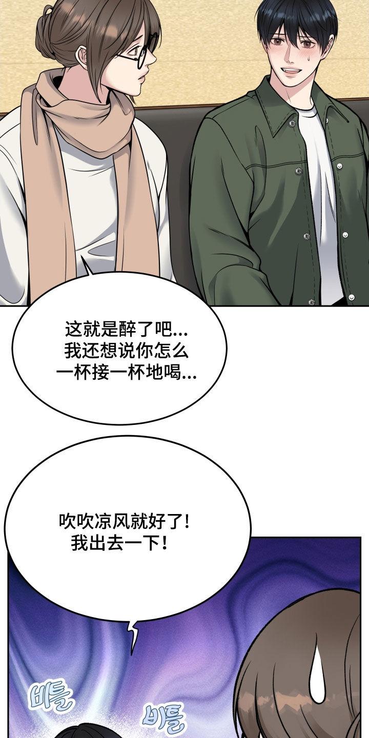 《死亡不是我的解脱》第74章：庆功宴 第30页