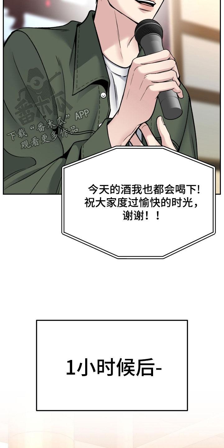 《死亡不是我的解脱》第74章：庆功宴 第26页
