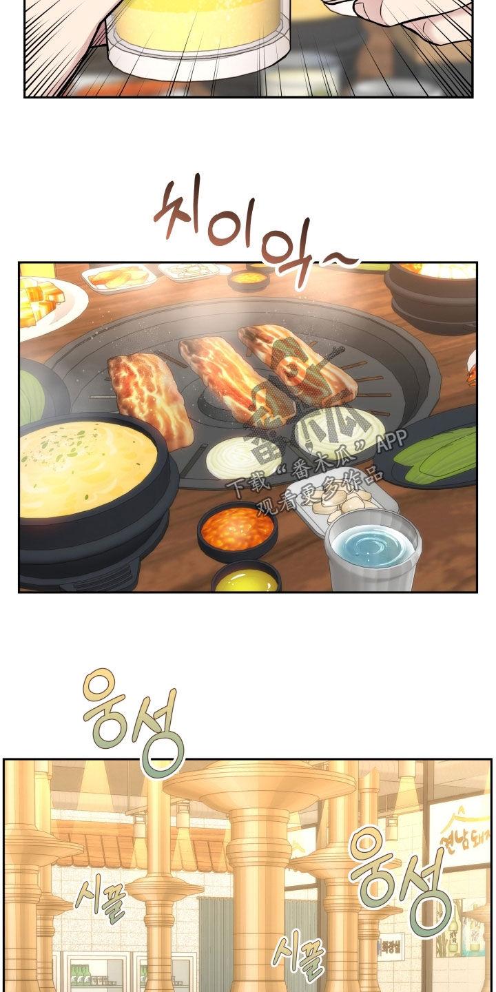 《死亡不是我的解脱》第74章：庆功宴 第18页