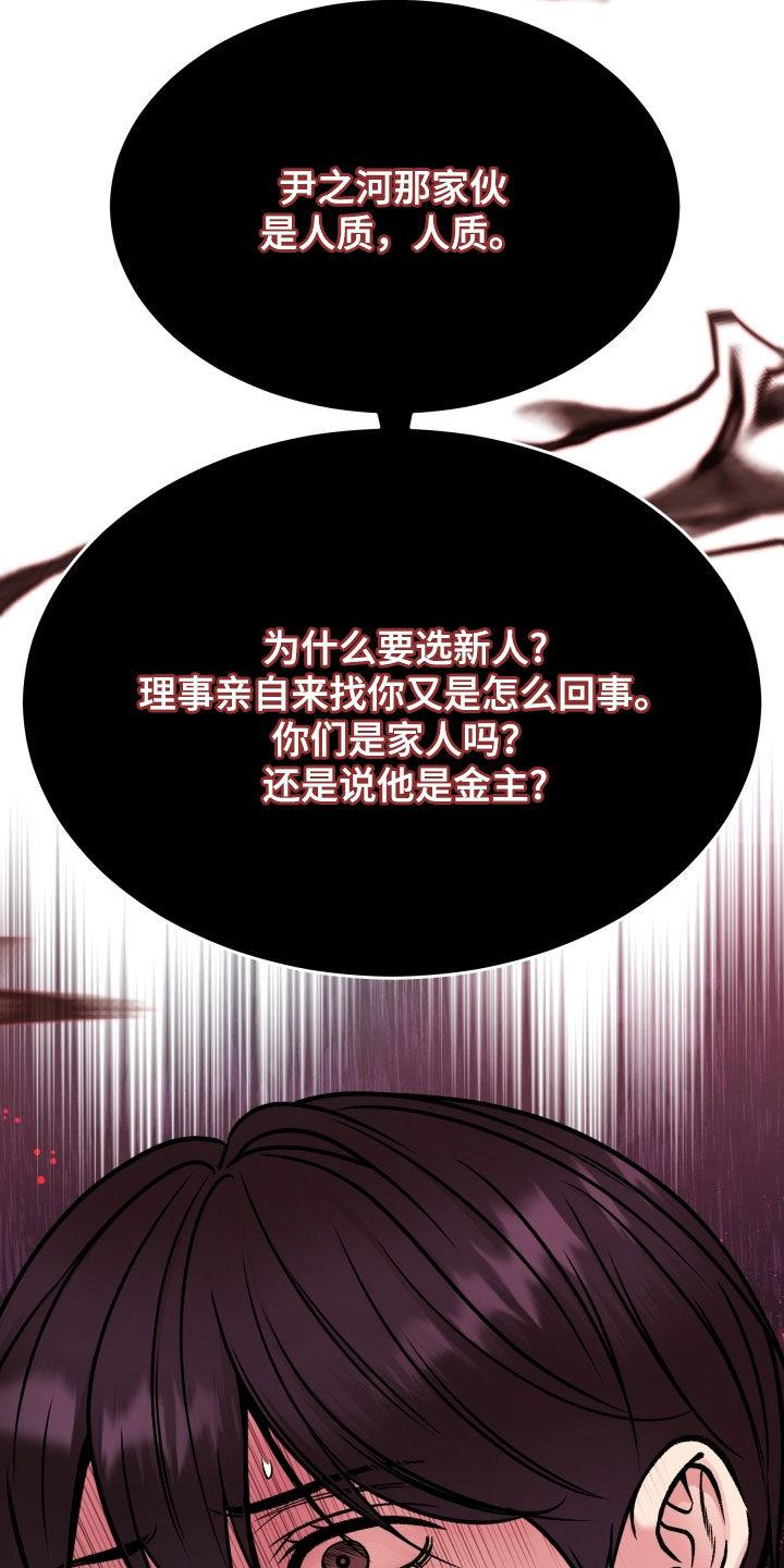 《死亡不是我的解脱》第75章：残忍 第24页