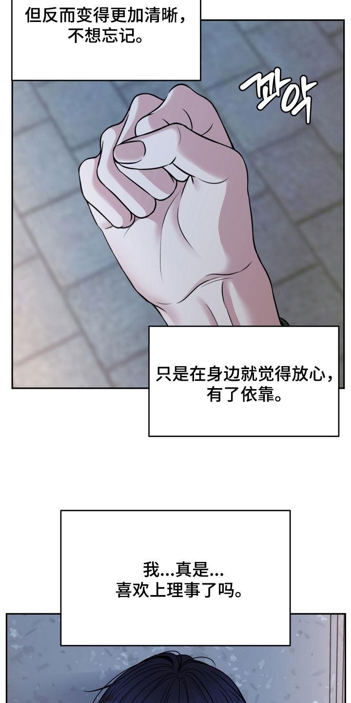 《死亡不是我的解脱》第75章：残忍 第8页
